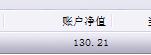 3月28日 账户净值130
