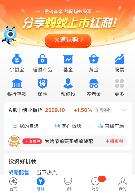 1元起投现有700万人关注，蚂蚁战略配售基金买到真的是赚到吗？